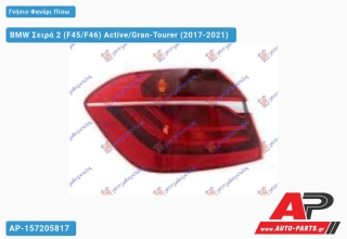 Γνήσιο Φανάρι Πίσω Εξωτερικό (F45) (MARELLI) BMW Σειρά 2 (F45/F46) Active/Gran-Tourer (2017-2021) - Αριστερό