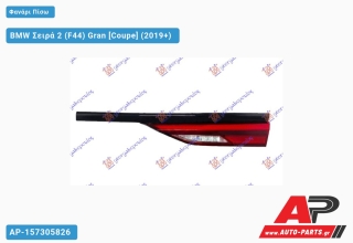 Φανάρι Πίσω Εσωτερικό LED (ULO) BMW Σειρά 2 (F44) Gran (2019+) - Δεξί