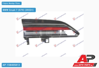 Γνήσιο Φανάρι Πίσω Εσωτερικό LED (SHADOW-LINE) (MARELLI) BMW Σειρά 7 (G70) (2022+) - Δεξί