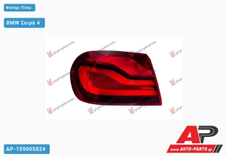 Φανάρι Πίσω Εξωτερικό Φιμέ LED 17- (ULO) BMW Σειρά 4 - Αριστερό