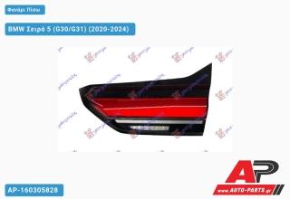 Φανάρι Πίσω Εσωτερικό LED Station Wagon (ULO) BMW Σειρά 5 (G30/G31) (2020-2024) - Δεξί