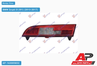 Φανάρι Πίσω LED (ULO) BMW Σειρά i3 (I01) (2013-2017) - Αριστερό