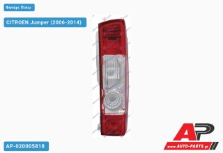 Ανταλλακτικό πίσω φανάρι Δεξί (Πλευρά Συνοδηγού) για CITROËN CITROEN Jumper (2006-2014)