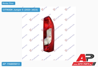 Φανάρι Πίσω (ΤΟΥΡΚΙΑ) CITROEN Jumper E (2020-2023) - Δεξί