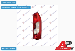 Γνήσιο Φανάρι Πίσω (MARELLI) CITROEN Jumper E (2020-2023) - Δεξί