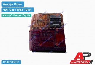 Φανάρι Πίσω Αριστερό FIAT Uno (1983-1989)