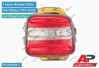 Ανταλλακτικό πίσω φανάρι Δεξί (Πλευρά Συνοδηγού) για FIAT Brava (1995-2003)
