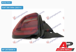 Φανάρι Πίσω LED (Ευρωπαϊκό) (DEPO) FIAT 500 500e (2021+) - Αριστερό