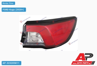 Φανάρι Πίσω Εξωτερικό LED (Ευρωπαϊκό) (DEPO) FORD Kuga (2020+) - Δεξί