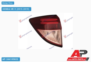 Φανάρι Πίσω Εξωτερικό με LED (SMART ENTRY) (Ευρωπαϊκό) (DEPO) HONDA HR-V (2015-2019) - Αριστερό