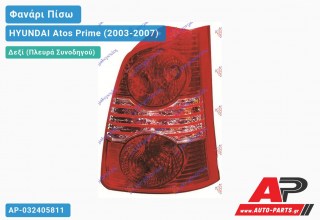 Φανάρι Πίσω Δεξί HYUNDAI Atos Prime (2003-2007)