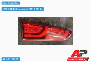 Γνήσιο Φανάρι Πίσω Εσωτερικό LED (Γνήσιο) HYUNDAI i20 (2014-2018) - Αριστερό