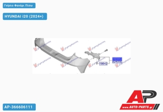 Γνήσιο Φανάρι Πίσω ΟΠΙΣΘΕΝ (Γνήσιο) HYUNDAI i20 (2024+) - Δεξί