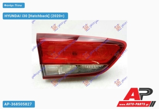 Φανάρι Πίσω Εσωτερικό (Η/Β) (Γνήσιο) HYUNDAI i30 (2020+) - Αριστερό