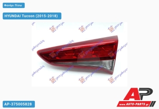 Φανάρι Πίσω Εσωτερικό LED HYUNDAI Tucson (2015-2018) - Δεξί