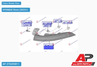 Γνήσιο Φανάρι Πίσω (Γνήσιο) HYUNDAI Kona (2023+) - Δεξί