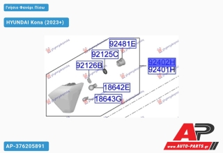 Γνήσιο Φανάρι Πίσω ΠΡΟΦΥΛΑΚΤΗΡΑ (Γνήσιο) HYUNDAI Kona (2023+) - Δεξί