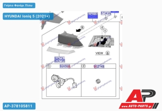 Γνήσιο Φανάρι Πίσω Εξωτερικό LED (Γνήσιο) HYUNDAI Ioniq 5 (2021+) - Δεξί