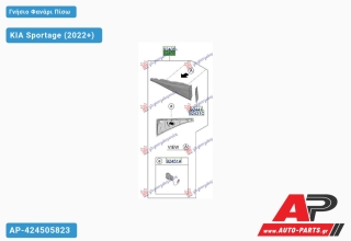 Ανταλλακτικό πίσω φανάρι Δεξί (Πλευρά Συνοδηγού) για KIA KIA Sportage (2022+)