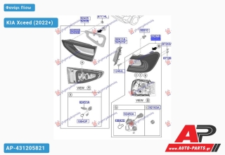 Ανταλλακτικό πίσω φανάρι Δεξί (Πλευρά Συνοδηγού) για KIA KIA Xceed (2022+)