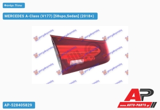 Ανταλλακτικό πίσω φανάρι Αριστερό (Πλευρά Οδηγού) για MERCEDES-BENZ MERCEDES A-Class (V177) [5θυρο,Sedan] (2018+)