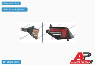 Γνήσιο Φανάρι Πίσω Εξωτερικό (4θυρο) LED (Ευρωπαϊκό) (VALEO) OPEL Astra L (2021+) - Δεξί