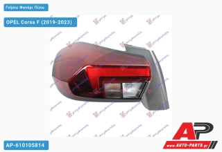 Γνήσιο Φανάρι Πίσω Εξωτερικό (VALEO) OPEL Corsa F (2019-2023) - Αριστερό