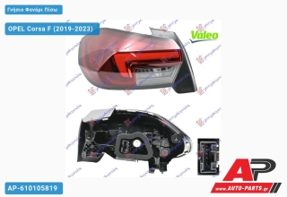 Γνήσιο Φανάρι Πίσω Εξωτερικό LED (VALEO) OPEL Corsa F (2019-2023) - Αριστερό