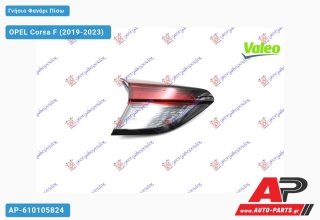 Γνήσιο Φανάρι Πίσω Εσωτερικό (Ευρωπαϊκό) (VALEO) OPEL Corsa F (2019-2023) - Αριστερό