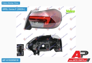 Γνήσιο Φανάρι Πίσω Εξωτερικό LED (VALEO) OPEL Corsa F (2023+) - Δεξί