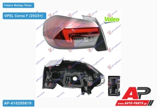 Γνήσιο Φανάρι Πίσω Εξωτερικό LED (VALEO) OPEL Corsa F (2023+) - Αριστερό