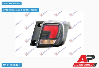 Γνήσιο Φανάρι Πίσω Εξωτερικό (HELLA) OPEL Crossland X (2017-2020) - Δεξί