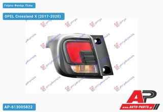 Γνήσιο Φανάρι Πίσω Εξωτερικό (HELLA) OPEL Crossland X (2017-2020) - Αριστερό