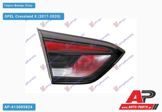 Γνήσιο Φανάρι Πίσω Εσωτερικό (HELLA) OPEL Crossland X (2017-2020) - Αριστερό