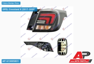 Γνήσιο Φανάρι Πίσω Εξωτερικό ΟΛΟ LED (HELLA) OPEL Crossland X (2017-2020) - Δεξί