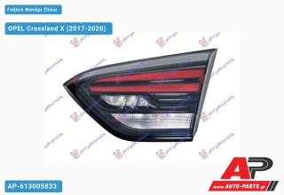 Γνήσιο Φανάρι Πίσω Εσωτερικό ΟΛΟ LED (HELLA) OPEL Crossland X (2017-2020) - Δεξί