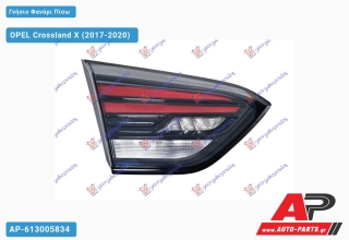 Γνήσιο Φανάρι Πίσω Εσωτερικό ΟΛΟ LED (HELLA) OPEL Crossland X (2017-2020) - Αριστερό