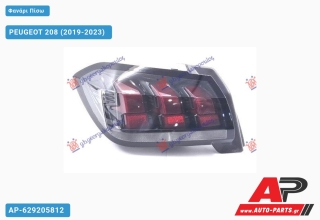 Ανταλλακτικό πίσω φανάρι Αριστερό (Πλευρά Οδηγού) για PEUGEOT PEUGEOT 208 (2019-2023)