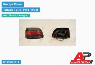 Ανταλλακτικό πίσω φανάρι Δεξί (Πλευρά Συνοδηγού) για RENAULT Clio (1996-1998)