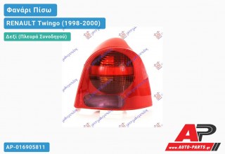 Ανταλλακτικό πίσω φανάρι Δεξί (Πλευρά Συνοδηγού) για RENAULT Twingo (1998-2000)