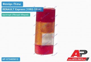 Φανάρι Πίσω Αριστερό RENAULT Express (1992-1994)
