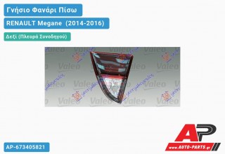 Ανταλλακτικό πίσω φανάρι Δεξί (Πλευρά Συνοδηγού) για RENAULT Megane [Cabrio,Coupe] (2014-2016)