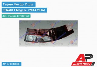 Γνήσιο Φανάρι Πίσω Δεξί Εξωτερικό (CABRIO) VALEO RENAULT Megane [Cabrio,Coupe] (2014-2016)