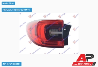 Φανάρι Πίσω Εξωτερικό LED (Ευρωπαϊκό) (DEPO) RENAULT Kadjar (2019+) - Αριστερό