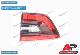 Γνήσιο Φανάρι Πίσω Εσωτερικό LED (VALEO) RENAULT Kadjar (2019+) - Δεξί