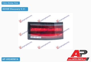 Γνήσιο Φανάρι Πίσω Εσωτερικό LED (MARELLI) ROVER Discovery 5 21- - Δεξί