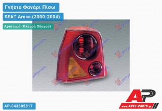 Γνήσιο Φανάρι Πίσω Αριστερό Κόκκινο MARELLI SEAT Arosa (2000-2004)