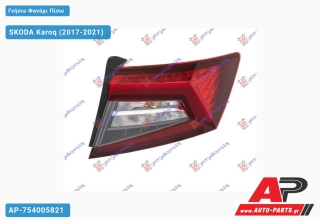 Γνήσιο Φανάρι Πίσω Εξωτερικό LED (Ευρωπαϊκό) (HELLA) SKODA Karoq (2017-2021) - Δεξί