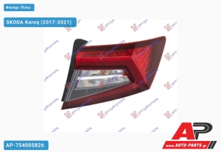 Φανάρι Πίσω Εξωτερικό LED (Ευρωπαϊκό) (DEPO) SKODA Karoq (2017-2021) - Δεξί