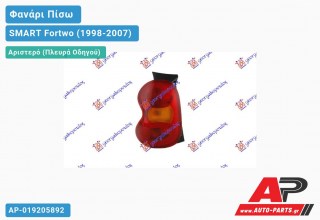Φανάρι Πίσω Αριστερό CABRIO 98-02 ULO SMART Fortwo (1998-2007)